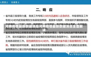 河南疫情最新数据消息河南疫情最新数据消息全面解读