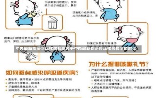 中央最新指示停止核酸检测关于中央最新指示停止核酸检测的解读