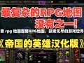 魔兽 rpg 地图魔兽RPG地图，探索无尽的游戏世界