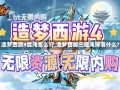 【造梦西游3混沌怎么打,造梦西游三混沌掉落什么?】