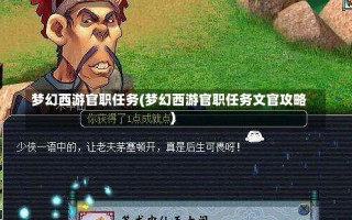 梦幻西游官职任务(梦幻西游官职任务文官攻略)