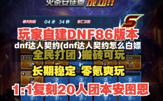 dnf达人契约(dnf达人契约怎么白嫖)