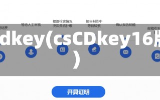 cscdkey(csCDkey16版)