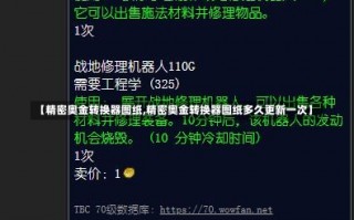 【精密奥金转换器图纸,精密奥金转换器图纸多久更新一次】