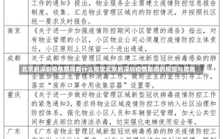 北京到深圳疫情期间有什么规定北京到深圳疫情期间的规定与措施