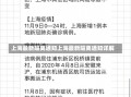 上海最新隔离通知上海最新隔离通知详解