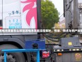 旭派电池质量怎么样旭派电池质量深度解析，性能、特点与用户反馈