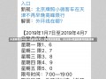 天津限号2023年4月最新限号天津限号政策调整，2023年4月最新限号措施详解