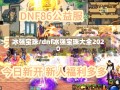 冰强宝珠/dnf冰强宝珠大全2020