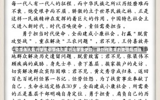 中华伟大复兴学生中华伟大复兴与学生使命，新时代青年的责任与担当