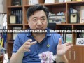 云南大学生态学怎么样云南大学生态学怎么样，蓬勃发展中的生态科学领域新星