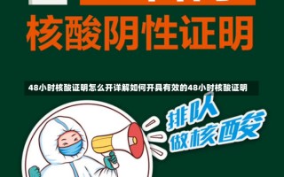 48小时核酸证明怎么开详解如何开具有效的48小时核酸证明