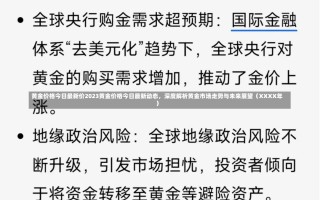 黄金价格今日最新价2023黄金价格今日最新动态，深度解析黄金市场走势与未来展望（XXXX年）