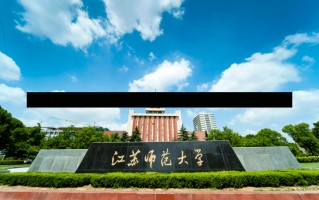 江苏有哪些师范大学江苏师范大学盘点，探寻江苏的师范类学府