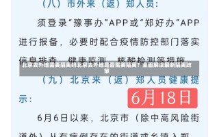 北京去外地需要隔离吗北京去外地是否需要隔离？全面解读最新隔离政策