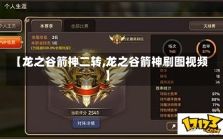 【龙之谷箭神二转,龙之谷箭神刷图视频】