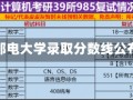 北邮录取分数线2016北京邮电大学录取分数线公布，探索2016年录取门槛