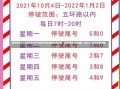 春节限号2021最新限号时间春节限号措施即将实施，最新限号时间详解（附2021年最新时间表）