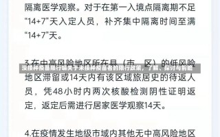 没接种疫苗限行嘛关于未接种疫苗者的限行政策，了解、探讨与前瞻