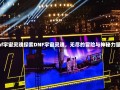 dnf宇宙灵魂探索DNF宇宙灵魂，无尽的冒险与神秘力量