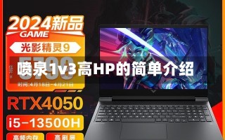 喷泉1v3高HP的简单介绍