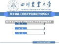 四川农业大学法学怎么样四川农业大学法学专业深度解析