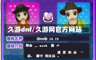 久游dnf/久游网官方网站