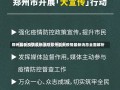 郑州最新疫情最新消息郑州最新疫情最新消息全面解析