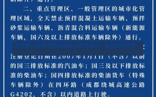 成都限行是哪里管成都限行管理解析，谁在实施管理？