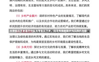 大学生三下乡是干什么大学生三下乡，探寻青春的脚步与实践的力量