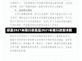 获嘉2021年限行获嘉县2021年限行政策详解