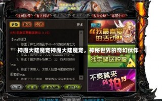 神魔大陆魔宠神魔大陆魔宠，神秘世界的奇幻伙伴