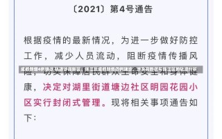 成都新增4例确诊 轨迹涉高新区、锦江区成都新增四例确诊，涉及高新区与锦江区的轨迹分析