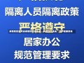 疫情防控发布会疫情防控发布会，共同应对挑战，守护健康防线