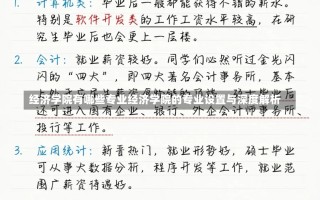 经济学院有哪些专业经济学院的专业设置与深度解析