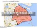 济南兴隆高速口限行济南兴隆高速口限行措施详解