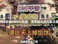 dnf85狂战DNF85狂战，无尽战斗的力量之源