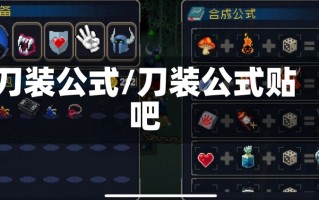 刀装公式/刀装公式贴吧