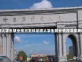 哈师大学生就业情况怎样哈师大学生就业情况深度解析