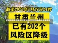 甘肃疫情报告最新消息甘肃疫情报告最新消息全面解读