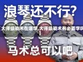 【大师级骑术在哪学,大师级骑术有必要学吗】