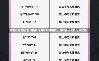 热血江湖 按键精灵热血江湖与按键精灵，游戏自动化的探索之旅