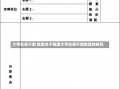 大学处级干部 数量关于我国大学处级干部数量的研究