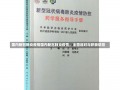 国内新冠肺炎疫情国内新冠肺炎疫情，全面应对与积极防控