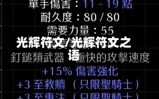 光辉符文/光辉符文之语