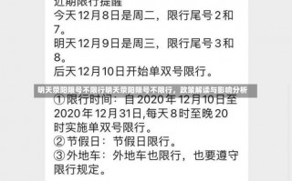 明天荥阳限号不限行明天荥阳限号不限行，政策解读与影响分析