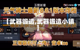 【武器锻造,武器锻造小镇】