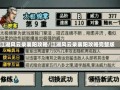 江湖风云录襄阳攻略/江湖风云录襄阳攻略完整版