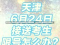 限号2022年6月最新限号时间限号政策更新通知，2022年6月最新限号时间详解