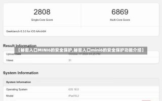 【秘密入口MINI6的安全保护,秘密入口mini6的安全保护功能介绍】